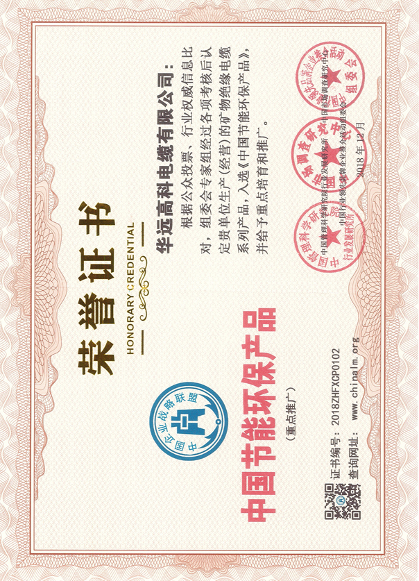荣誉证书-中国节能环保产品