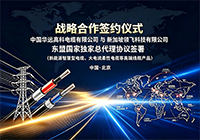 华远高科与领飞科技签约 新能源智慧电缆全面进军东盟十国